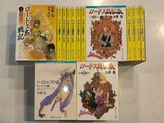 ロードス島戦記、ロードス島伝説、新ロードス島戦記 関連本含 26冊セット ロードス島戦記、ロードス島伝説、新ロードス島戦記 関連本含 26