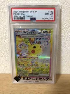 ピカチュウex sar psa10
