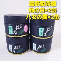星野製茶園　八女の露40g2缶　星の露40g2缶 新品】星野製茶園 星野抹茶 八女の露 2缶 八女・星の抹茶 1箱