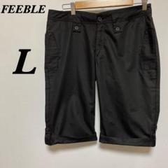 FEEBLE フィーブル　ハーフパンツ　ショートパンツ　 L