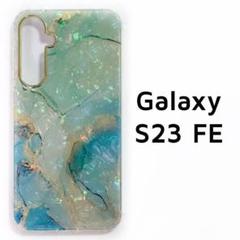 Galaxy S23 FE グリーン シェル風 緑 カバー