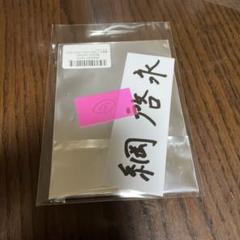 15 ❄︎ 綱啓永　TSUNA HOUSE ステッカー　ツナハウス　バースデー