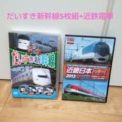 近鉄放送タブレット資料とDVDセット 近鉄放送タブレット資料とDVDセット