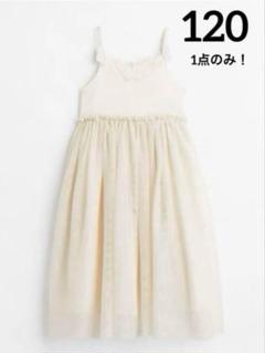 ☆新品☆H&Mワンピース♡ドレス グリッターチュールスカート 120