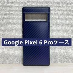 Google Pixel 6 Proケース スマホケース ブルー