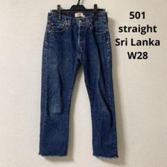 levis 501 W28 デニム vintage ストレート ジーンズのサムネイル
