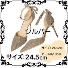 キラキラ輝くビジューリボン ハイヒール 24.5cm 美脚効果の9cmピンヒール
