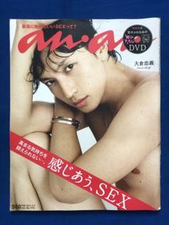 an・an アン　2011年9月7日号　マガジンハウス うg4531G375