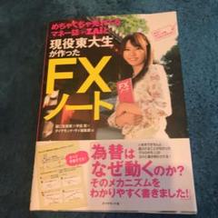 【値下げ】めちゃくちゃ売れてるマネー誌ZAiと現役東大生が作った FXノート