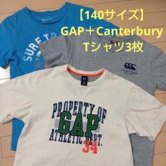 140サイズ　半袖　ギャップ2枚＋カンタベリー　 Tシャツ3枚（洗濯済）