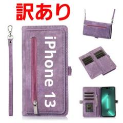 訳あり‼️ iPhone13 ケース 手帳型 肩掛け ショルダー パープル