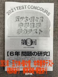 小6　2020 五ツ木 駸々堂学力テスト 全7冊セット 五木模試 五ツ木模試 駸々堂 五ツ木駸々堂模試 第3回 中学受験