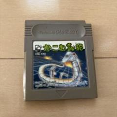 ゲームボーイ　かこむん蛇