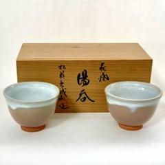 萩焼 城山 松籟庵 茶の間