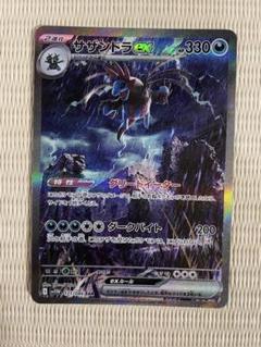 ポケモンカード ブラックボルト ホワイトフレア サザンドラex SAR