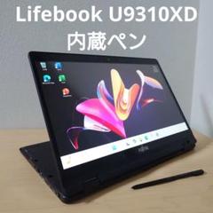 Lifebook U9310XD ／内蔵ペン／お絵描きタブレット 可