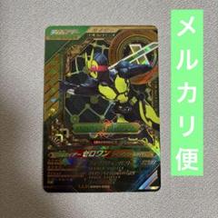 仮面ライダーゼロワン LLR ガンバレジェンズ cx01-009 - メルカリ