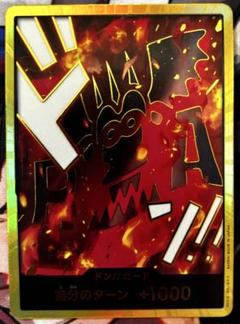スーパーパラレル ドン!!カード(ドラゴン)