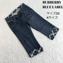 【美品】バーバリーブルーレーベル デニムパンツ ショート ノバチェック ホース 美品】バーバリーブルーレーベル デニムパンツ ショート ノバ