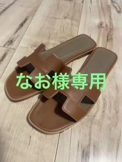 早いもの勝ち最終価格！エルメスオラン37