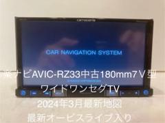 最新地図楽ナビAVIC-RW300中古200mm7Ｖ型ワイドワンセグTVオービス 最新地図楽ナビAVIC-RW300中古200mm7V型ワンセグTV最新オービス