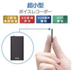 小型 ボイスレコーダー