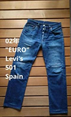 02年 "EURO" Levi's 501 Spain製 ダメージ リペア済のサムネイル