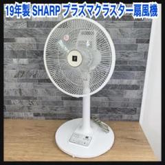 PJ-N2DS シャープ SHARP プラズマクラスター 扇風機 中古 2025年最新】pj-n2ds-wの人気アイテム - メルカリ