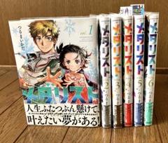 メタリスト 全巻初版　帯付き　おまけ付き メダリスト 全巻 初版 帯付き 未開封 特典付き！ - メルカリ