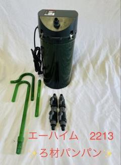 2025年最新】エーハイム2213サブフィルターの人気アイテム
