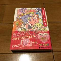 LX VN 小説 ドキドキ!プリキュア KZ SF - メルカリ