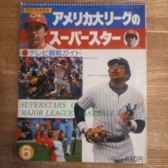 昭和　月刊ジャイアンツ　　1978年代もの ジャイアンツ 読売巨人軍 1978年 昭和 - メルカリ