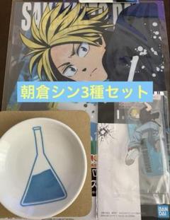 朝倉シン　一番くじ