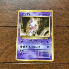 ミュウツー HP70 2006年 ポケモンカード ポケモンカード ミュウツー HP70 ポケモンeカード - メルカリ