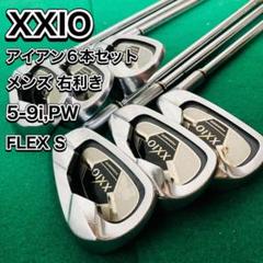 XXIO アイアン6本セット 5i-9i PW メンズ 右利き 2009 S