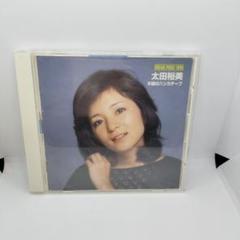 2025年最新】太田裕美 木綿のハンカチーフの人気アイテム - メルカリ