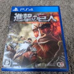 進撃の巨人 PS4初代
