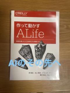 作って動かすALife 実装を通した人工生命モデル理論入門