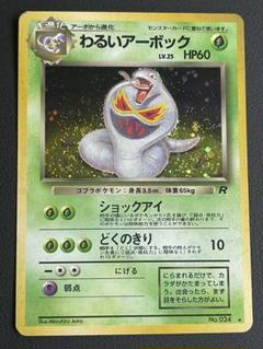 わるいゴルバット ヤドラン　アーボック　マタドガス　ダグトリオ　旧裏 特価】旧裏 わるいダグトリオ | オリパ専門店 GOAT