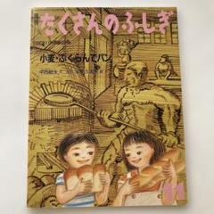 rainbow出品　たくさんのふしぎ傑作集 〈8冊セット〉 Amazon.co.jp: たくさんのふしぎBOX2018 (たくさんのふしぎ傑作