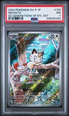 ニャースAR プロモ　スタートデッキGenerations psa7 10