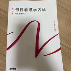 2025年最新】系統看護学講座の人気アイテム - メルカリ