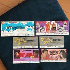 レア‼️新日本プロレスチケット半券セット
