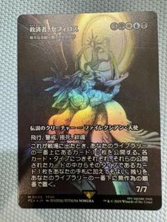 MTG FF 救済者、セフィロス　foil 1枚
