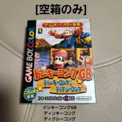 [空箱のみ] ドンキーコングGB ディンキーコング&ディクシーコング