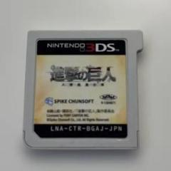 進撃の巨人 ニンテンドー3DS