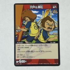 イナズマイレブン TCG 雷門中 宍戸＆栗松