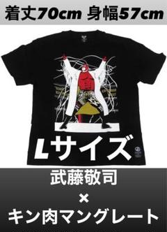 武藤敬司 × キン肉マングレート Tシャツ Lサイズ - メルカリ