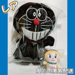レア】ドラえもん 黒 ドラミちゃん ぬいぐるみ マスコット 2種