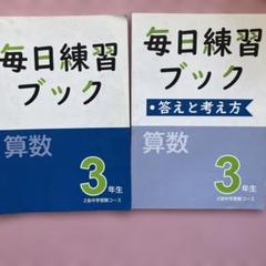 Z会 エブリスタディアドバンスト算数 小5 小6 毎日練習ブック 2025年最新】Z会 毎日練習ブックの人気アイテム - メルカリ
